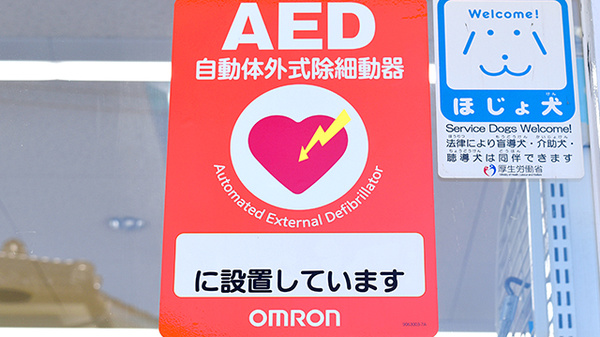 ユタカ薬局　西舞鶴伊佐津のAED