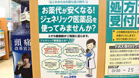 ユタカ薬局　西舞鶴伊佐津のジェネリック対応
