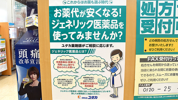 ユタカ薬局　西舞鶴伊佐津のジェネリック対応