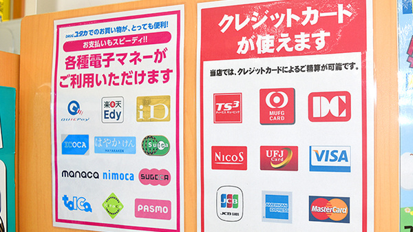 ユタカ薬局　西舞鶴伊佐津のクレカ/電子マネー対応