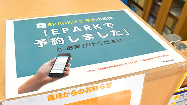 ユタカ薬局　西舞鶴伊佐津のネット受付対応