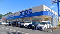 ユタカ薬局　西舞鶴伊佐津の外観