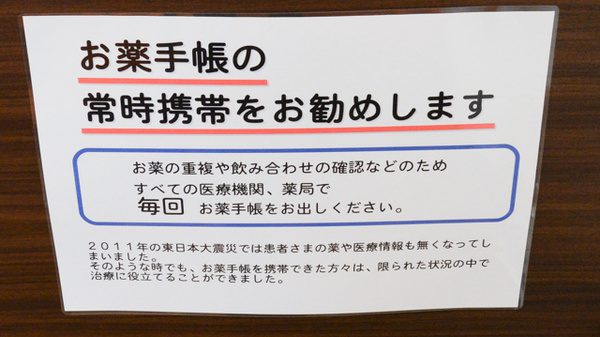 あい薬局　豊里店のお薬手帳