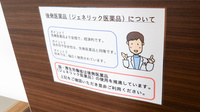 あい薬局　豊里店のジェネリック対応