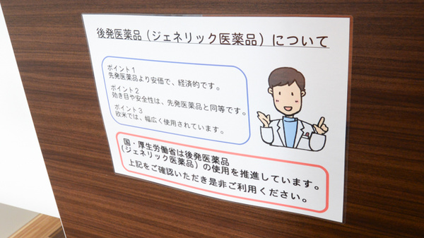 あい薬局　豊里店のジェネリック対応