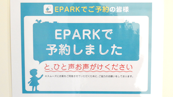 あい薬局　豊里店のネット受付対応
