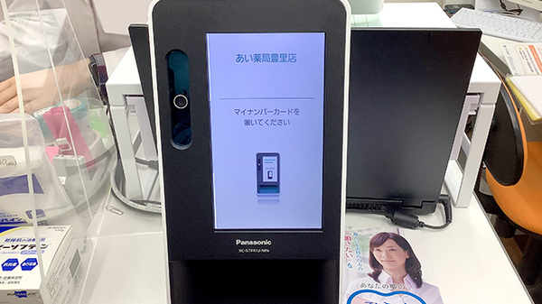 あい薬局　豊里店のオンライン資格確認