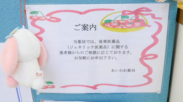 あいかわ薬局のジェネリック対応
