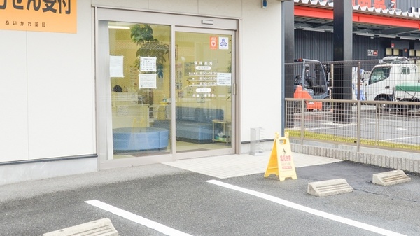 あいかわ薬局の入口