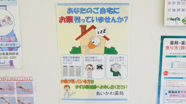 あいかわ薬局の残薬回収サービス