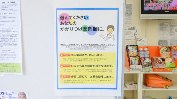 あいかわ薬局のかかりつけ薬局対応