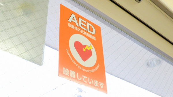 あいかわ薬局のAED