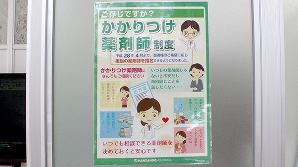 かかりつけ薬局対応