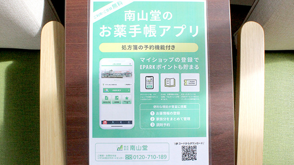 電子お薬手帳対応
