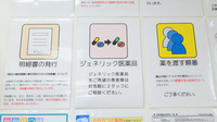 おかやま薬局　総社東店のジェネリック対応
