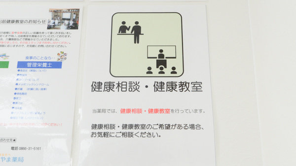 おかやま薬局　総社東店の相談対応