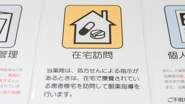 おかやま薬局　総社東店の在宅対応