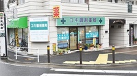 ユキ調剤薬局の外観