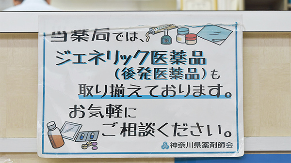 ユキ調剤薬局のジェネリック対応