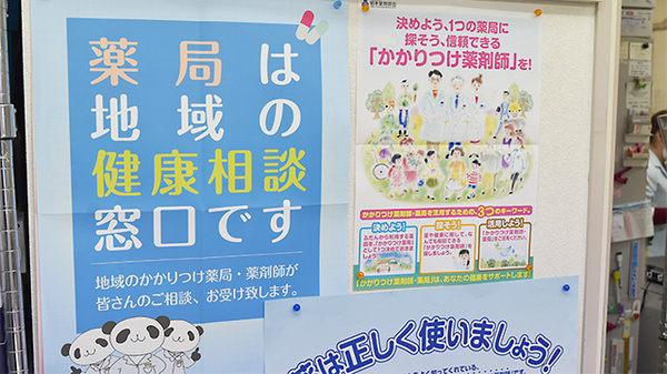 ユキ調剤薬局のかかりつけ薬局対応