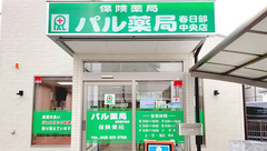 パル薬局春日部中央店の外観