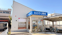 あおぞら薬局　春日部店の外観