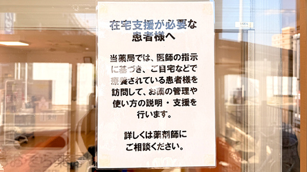 あおぞら薬局　春日部店の在宅対応
