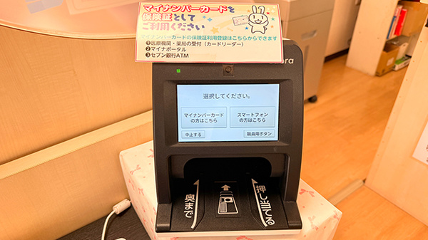 あおぞら薬局　春日部店のオンライン資格確認