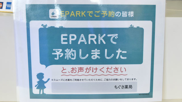 ちぐさ薬局のネット受付対応