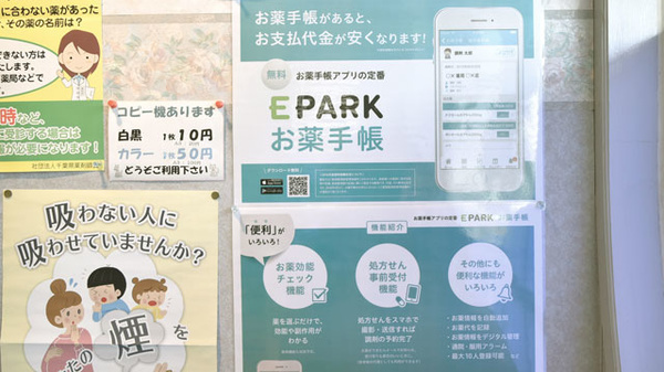 ちぐさ薬局の電子お薬手帳対応