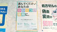 ちぐさ薬局のかかりつけ薬局対応