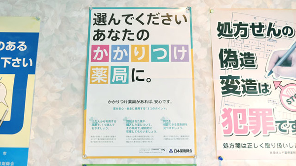 ちぐさ薬局のかかりつけ薬局対応