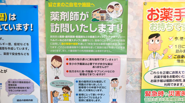 ちぐさ薬局の在宅対応