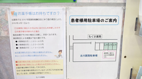 ちぐさ薬局の駐車場案内