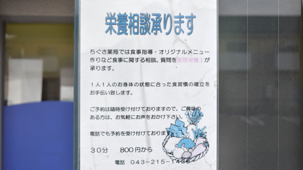 ちぐさ薬局の相談対応