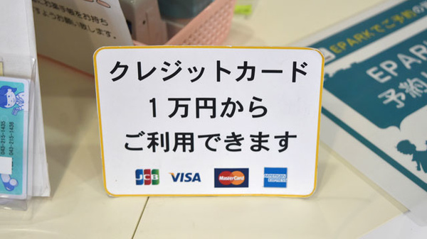 ちぐさ薬局のクレジットカード対応