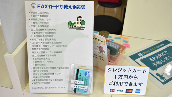 ちぐさ薬局のフリーサービス
