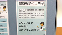ウェルパーク薬局　立川北口店の相談対応