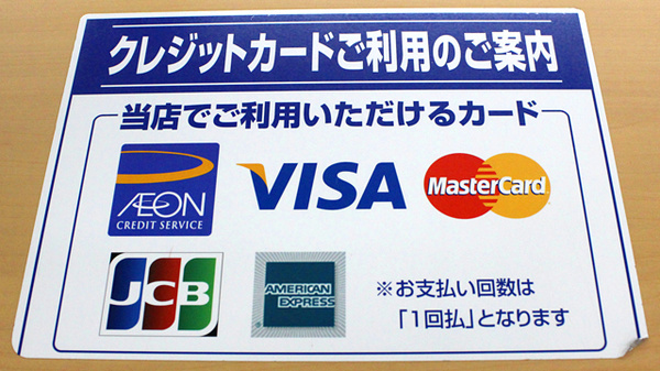 ウェルパーク薬局　立川北口店のクレジットカード対応