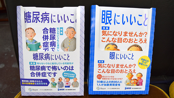 だるまや薬局の冊子