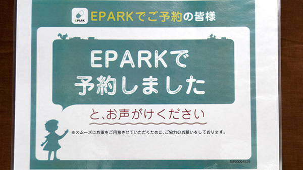 だるまや薬局のネット受付対応