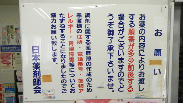 フタヤ薬局　湯田店の掲示物