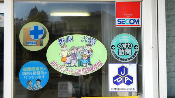 フタヤ薬局　湯田店のジェネリック対応