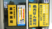 フタヤ薬局　湯田店の在宅対応