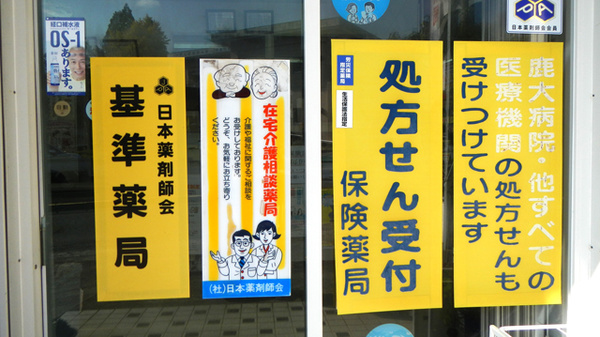 フタヤ薬局　湯田店の在宅対応