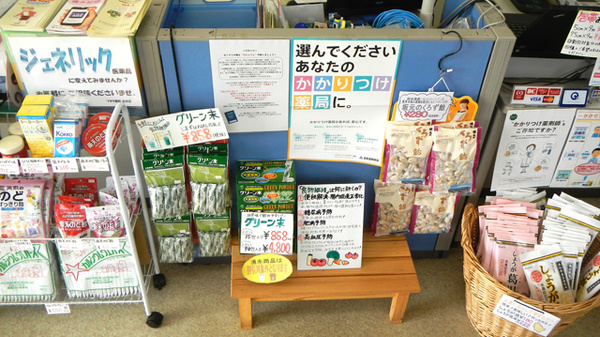 フタヤ薬局　出水店の健康食品