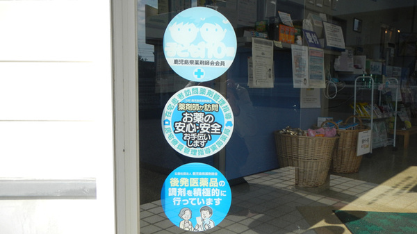 フタヤ薬局　出水店のジェネリック対応