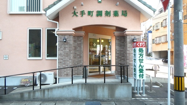 大手町調剤薬局の入口