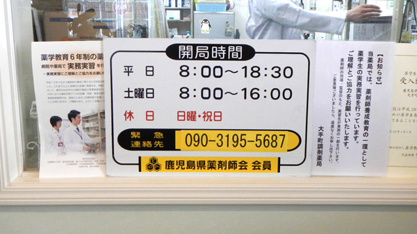 大手町調剤薬局の夜間休日対応