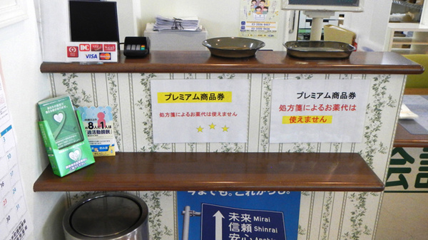 大手町調剤薬局のクレジットカード対応
